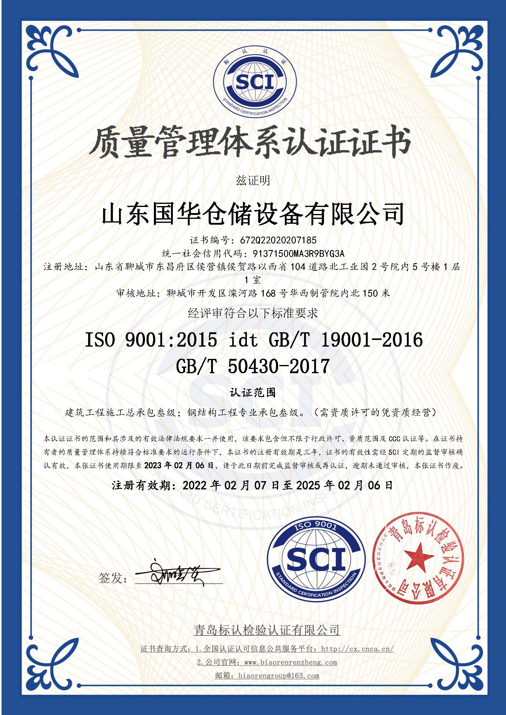 荆州钢板仓ISO质量体系认证证书