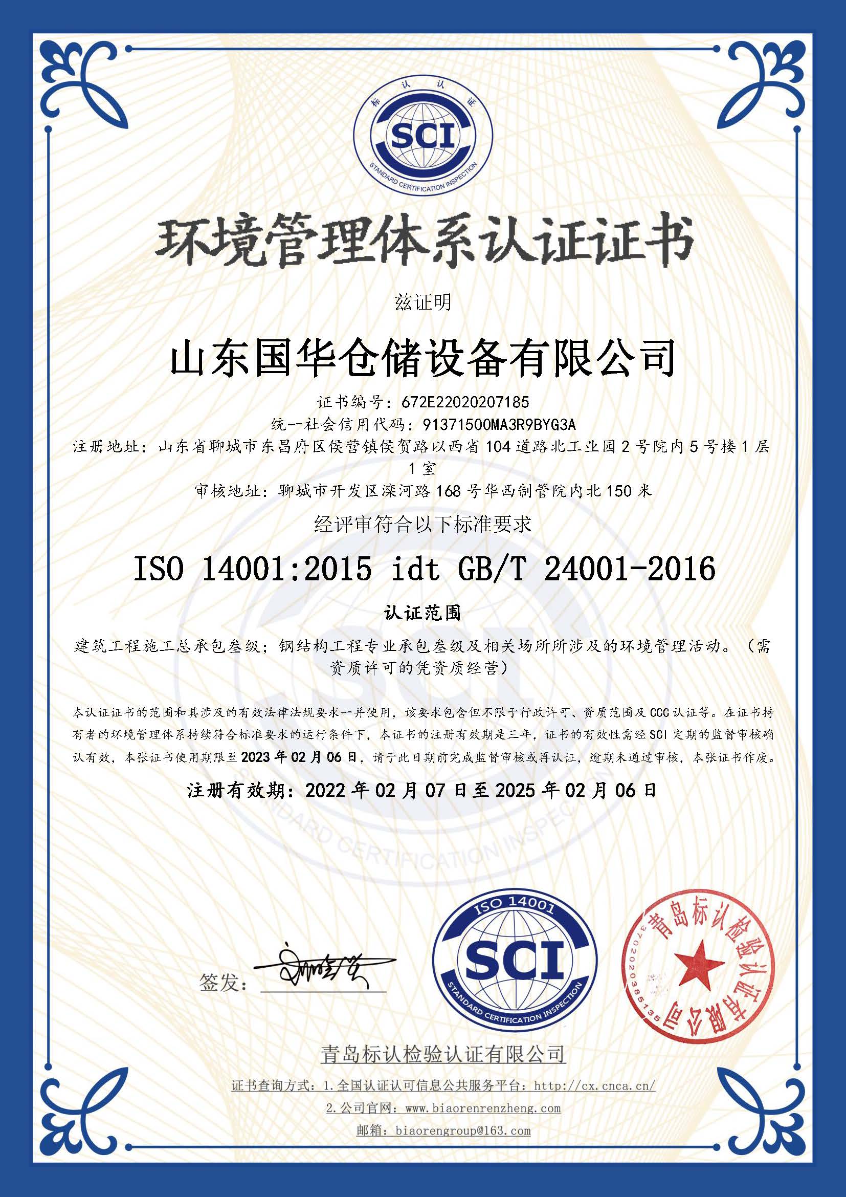 荆州钢板仓环境管理体系认证证书